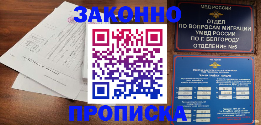 прописка в Ак-Довураке