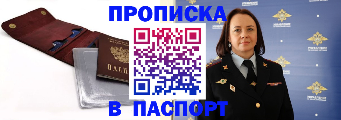 прописка 2025 в Ак-Довураке